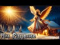 Сучасна колядка Ніч Різдвяна Божій Україні Ivanna Tarantiuk озв Ші є МІНУС