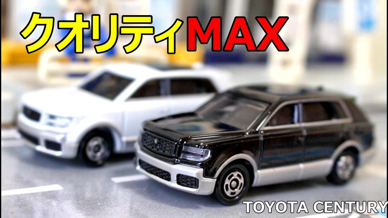 トミカ センチュリー アイボリー No.115 トヨタ センチュリー(初回特別仕様) (トミカ) - ホビー