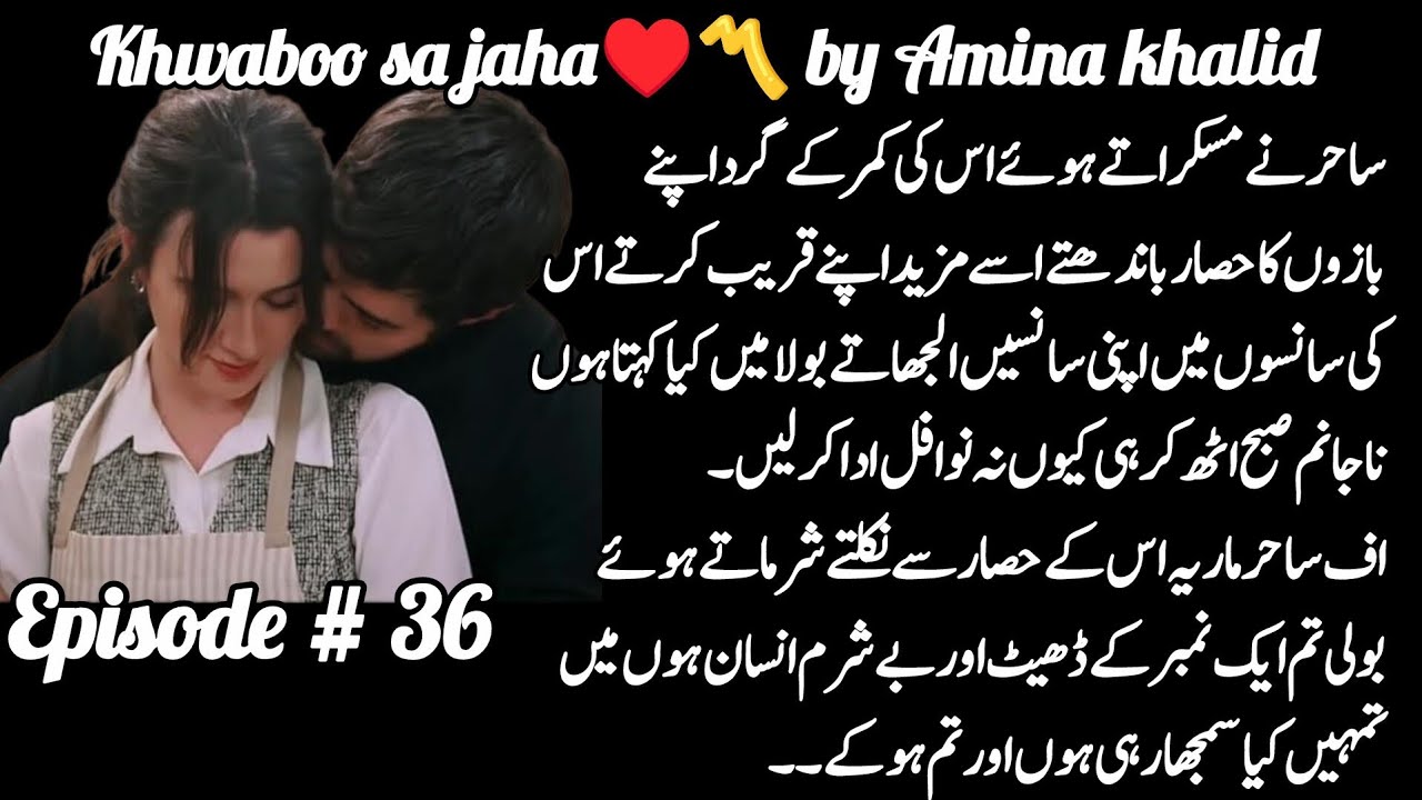 Episode # 36 Khwaboo sa jaha by Amina khalid #mostromanticnovel #aminakhalid #explore 