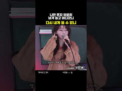 영 이선희 Cover 진솔