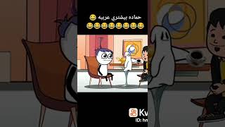 حضرة العربيه #حموكشه،shorts #shots