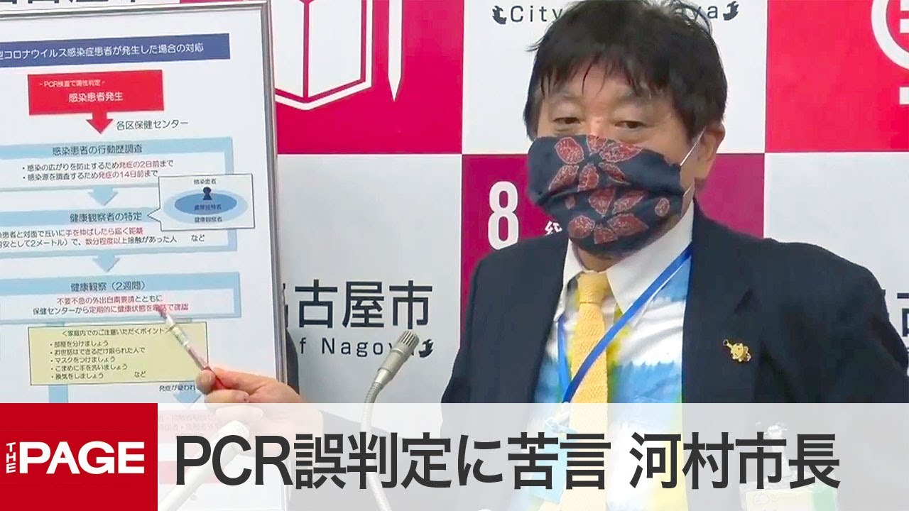 名古屋・河村たかし市長が会見 PCR誤判定の愛知県に苦言（2020年 ...