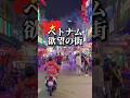ベトナムホーチミンの夜の街へ #ベトナム #ホーチミン #ベンタイン市場 #ブイビエン通り #ひとり旅