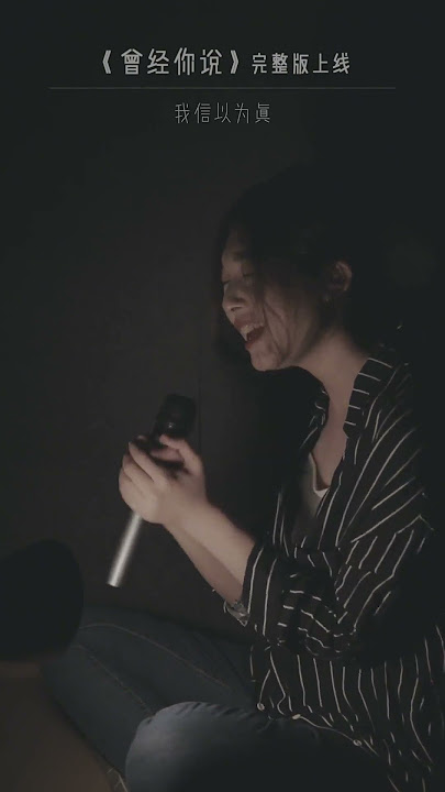 “曾经再美好，也都只是曾经了..”我的新单曲《曾经你说》今晩6点上线~期待大家去听歌☺️#曾经你说