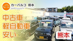カーパルコ熊本 Youtube カーパルコ熊本 Youtube