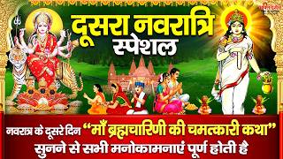 आज नवरात्रि के दूसरे दिन माँ ब्रह्मचारिणी की चमत्कारी कथा...