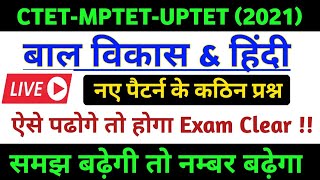 Ctet 2020 Bal Vikas | Ctet Pedagogy In Hindi | Ctet Preparation In Hindi | UPTET,MPTET CTET Classes