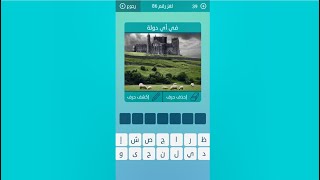 كلمات متقاطعة لغز 86