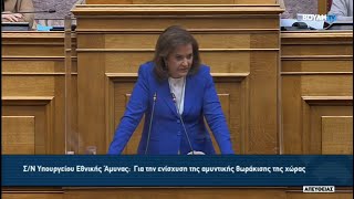 Ομιλία Ντόρας Μπακογιάννη στη Βουλή, στη συζήτηση επί του νομοσχεδίου για την αμυντική θωράκιση