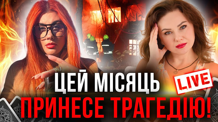 НАЙСТРАШНІШЕ ТРАГЕДІЯ БУДЕ В ЦЕЙ ДЕНЬ! ЕВАКУАЦІЯ В ЦИХ МІСТАХ.... @КристинаВедьмаТаро