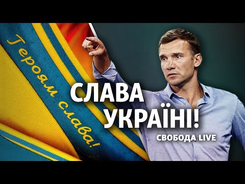 Євро-2020: футбол, політика, пандемія. В якій формі гратиме збірна України | Свобода Live