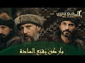 المؤسس عثمان الحلقة 301 باركن سيد لقبيلة الكيزيل 