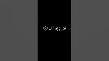 كرومات شاشة سوداء ||سورة الكوثر || ياسر الدوسري