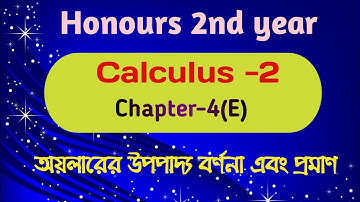 Calculus 2 Chapter 4(E) || তিন চলকের ক্ষেত্রে সমমাত্রিক ফাংশনের অয়লারের উপপাদ্য বর্ণনা এবং প্রমাণ |