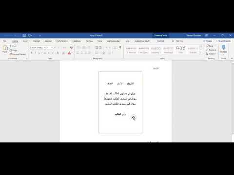 الحصة الدرسية الدراسية إطار عام لأغراض الرقابة المدرسية أو التقييم