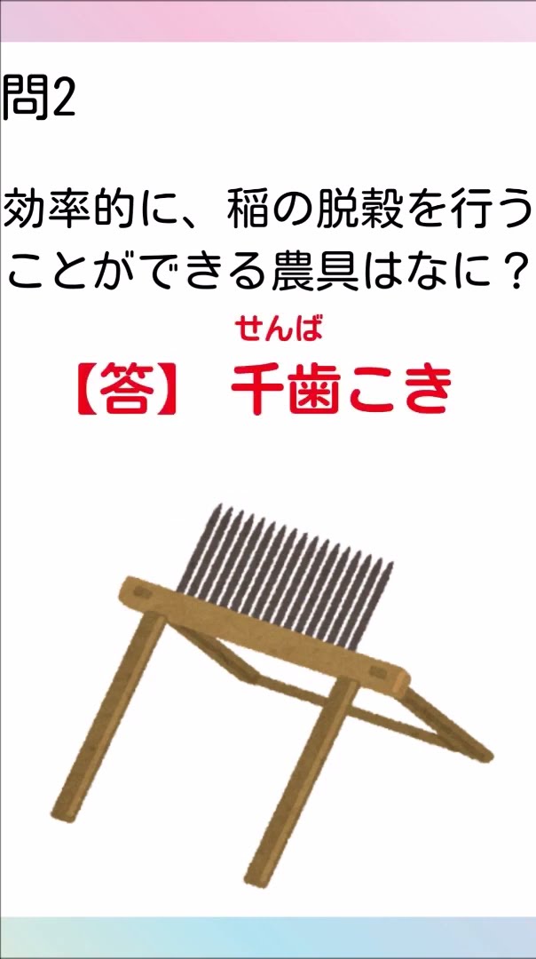 一問一答】中学歴史「江戸時代の農具」 #Shorts - YouTube