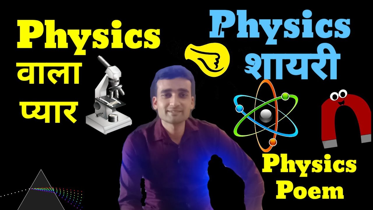 Physics Vali Poem || Physics Shayari in Hindi || Physics wala pyar || Physics वाला प्यार
