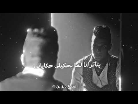 مهرجان كل ليله دموع كان مين فيكم في يوم كان شال همي عصام صاصا الكروان توزيع كيمو الديب حالات واتس