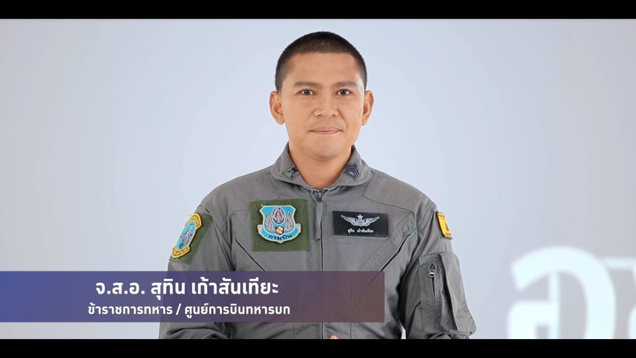 GPF & i  :  จ.ส.อ. สุทิน เก้าสันเทียะ