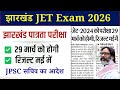 JET Exam Date Out 2026 | Jharkhand JET Exam 29 March Confirm