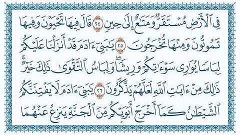سورة الأعراف 7 Al A'raaf مكتوبة بصوت القارئ مشاري بن راشد العفاسي وجودة فائقة HD