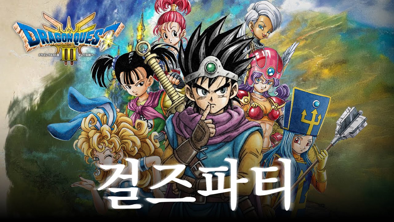 파티가 이상하다