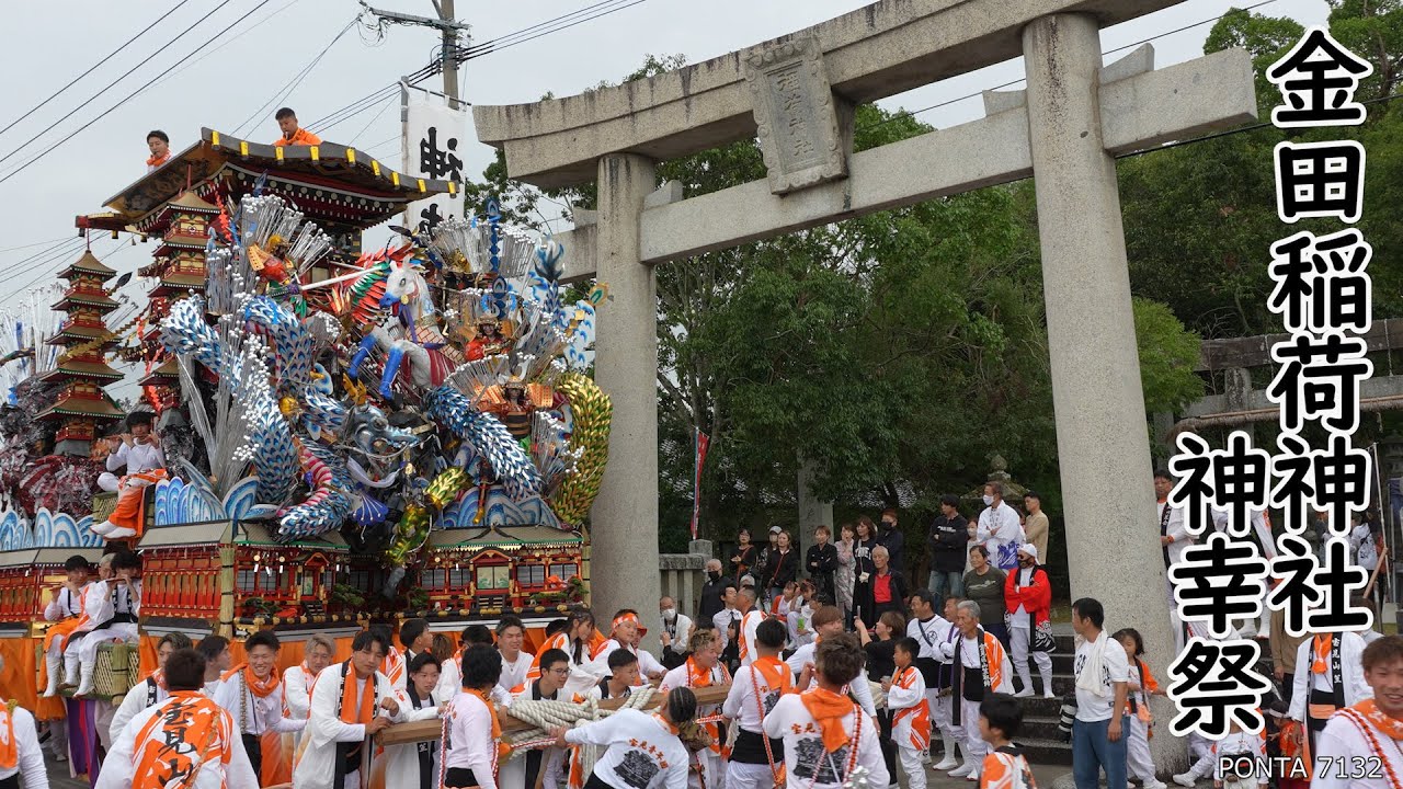 金田稲荷神社神幸祭　2024