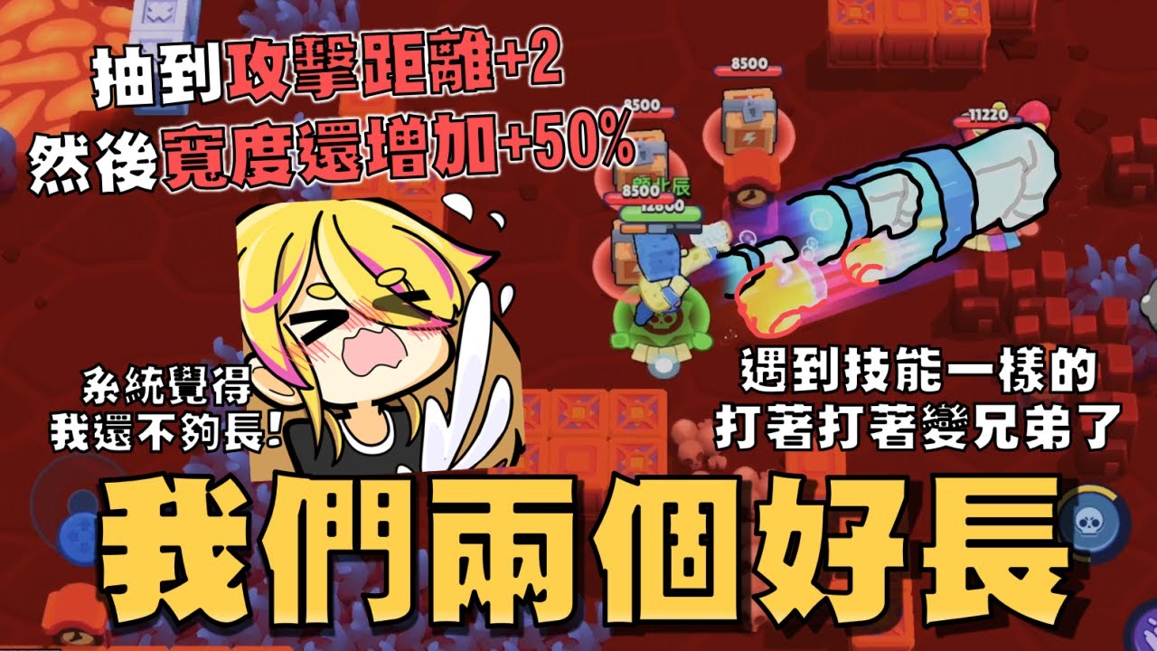 攻擊距離+寬度通通翻倍！對手你看..我的普里莫拳頭好粗又好長啊！啊你怎麼也那麼長🤣！兩個互毆到最後變成好麻吉一起晉級！第一期通行證抽獎！【荒野亂鬥】