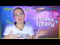 Любимые товары с iHerb / для детей / unboxing / посылка с iherb 24