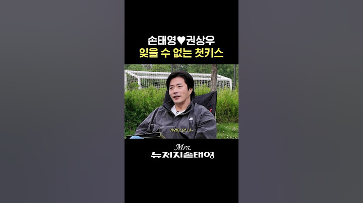 권상우 손태영 부부 첫키스 최초공개