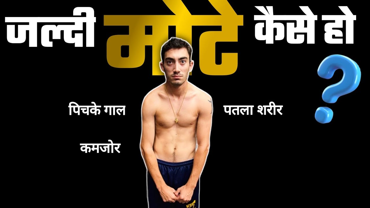 WEIGHT GAIN Jaldi mote kaise ho Weight gain ki dawa YouTube