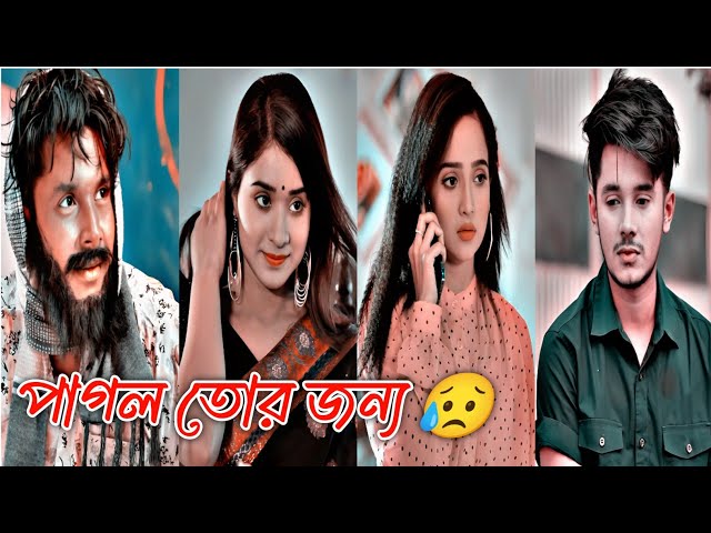 ইতিহাস সাক্ষী আছে মেয়েদের জন্য 💔 ছেলেরা পাগল হয়ে রাস্তায় রাস্তায় ঘুরে 😭 Love Story | Sad Status class=