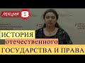 История отечественного государства и права. Лекция 8. Система права в первой половине XVIII века.