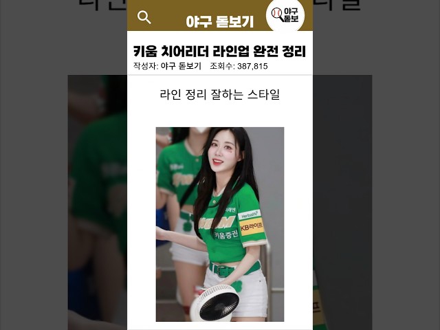 키움 치어리더 알아보자