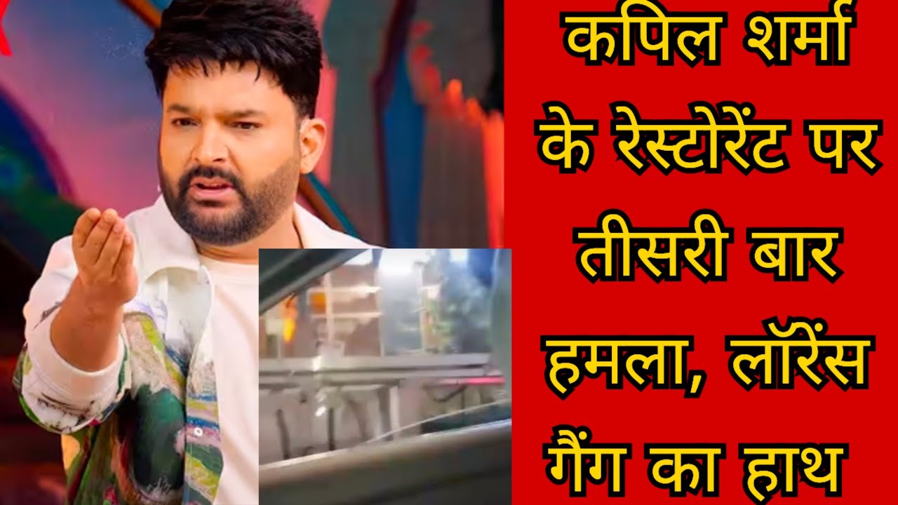 Kapil Sharma restorent news third time caps cafe 