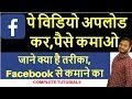 Earn money online, online earning | facebook se paise kaise kamaye | business ideas in hindi