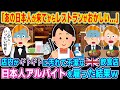 「あの日本人が来てからレストランがおかしい...」店内がギトギトに汚れて不潔なイギリスの飲食店が日本人アルバイトを雇った結果w【2ch海外の反応】【ゆっくり解説】