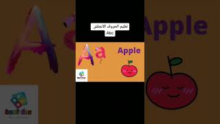 #تعليم انجليزية# اللغة انجليزي#انكلش#تيك_توك# متابعين# دويتو# تعليم اللغة الانجليزية# حروف#