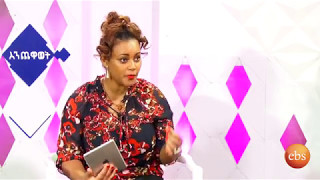 Enchewawot - Interview with Alebachew Mekonnen