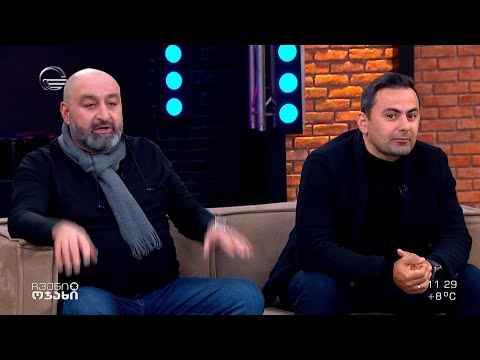 ზუკა ხუციშვილი, გივი მახაშვილი და კახა გრიგალაშვილი სტუმრად „ჩვენს ოჯახში“