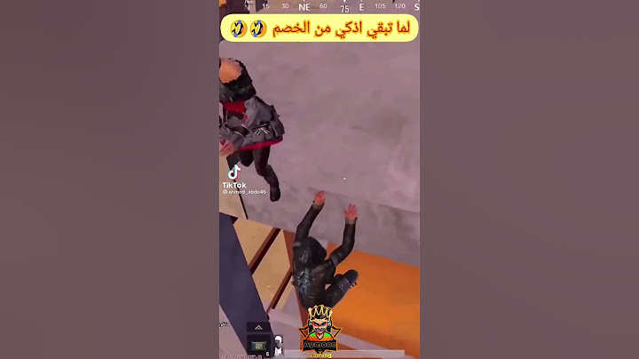 تحشيش ببجي مضحك  لما تبقي اذكي من الخصم 😂😂#ببجي_موبيل