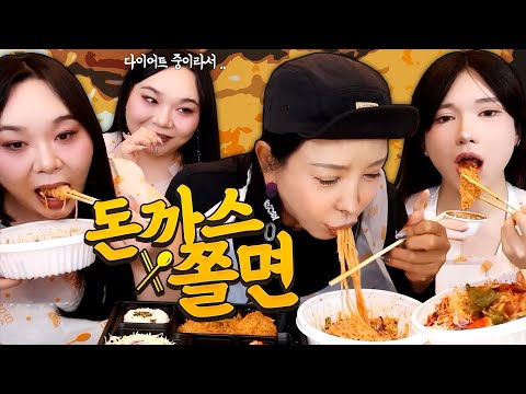 바삭바삭 돈까스, 새콤매콤 쫄면 먹방 [공주, 추자, <strong>유자</strong>] | FULL