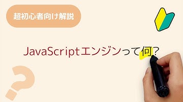JavaScriptエンジンって何？V8、JavaScript Core、SpiderMonkey、Chakraって何？