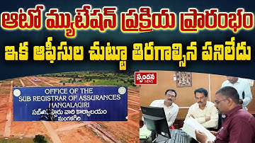 Auto Mutation Process Started in Andhra Pradesh | Land Records & Registrations Modification