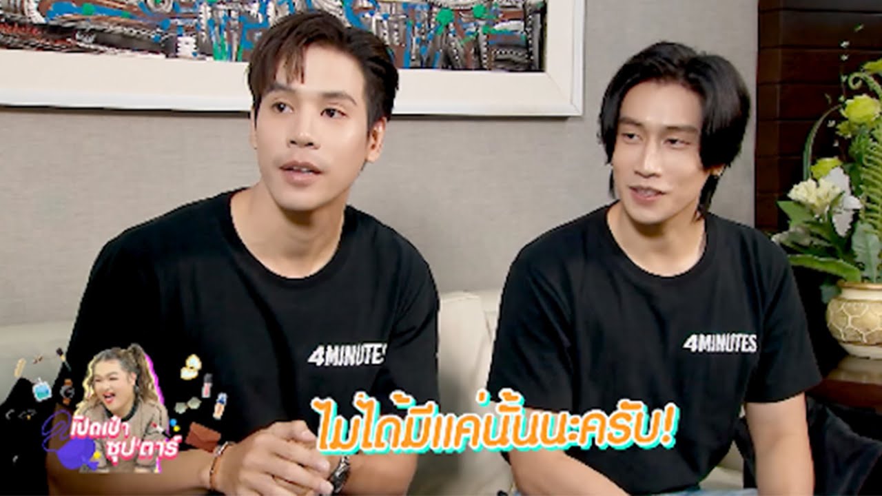 เปิดเป๋าซุปตาร์ : จริงดิ “เจษ-ไบเบิ้ล“ พกสิ่งนี้ติดประเป๋า
