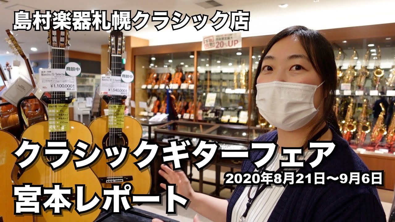 国内手工クラシックギター多数集結！！「クラシックギターフェア 