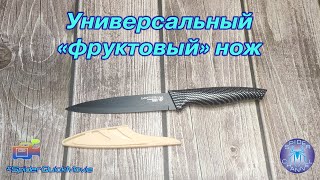 Универсальный «Фруктовый» нож | SpiderChannel | FullHD | 208