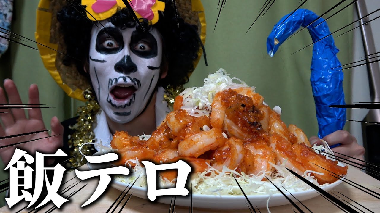 【アニメ飯テロ】ブルックが爆盛りエビチリで優勝するようです【ONE PIECE】【ワンピース】【モッパン】