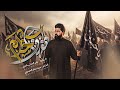 Hafhaf AlKhadim Afat AlNas LilAbbas AlMashaya Mulla Ali AlSaadi Muharram 1448 AH mp3