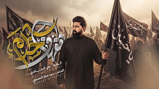 هفهاف الخدم - عفت الناس للعباس - #المشاية | الملا علي الساعدي - #محرم_الحرام 1448 هـ